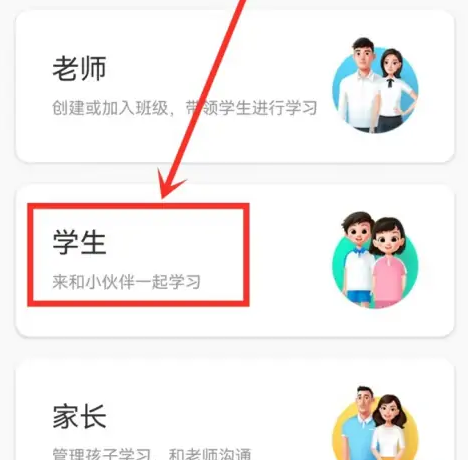 智慧中小学如何切换身份