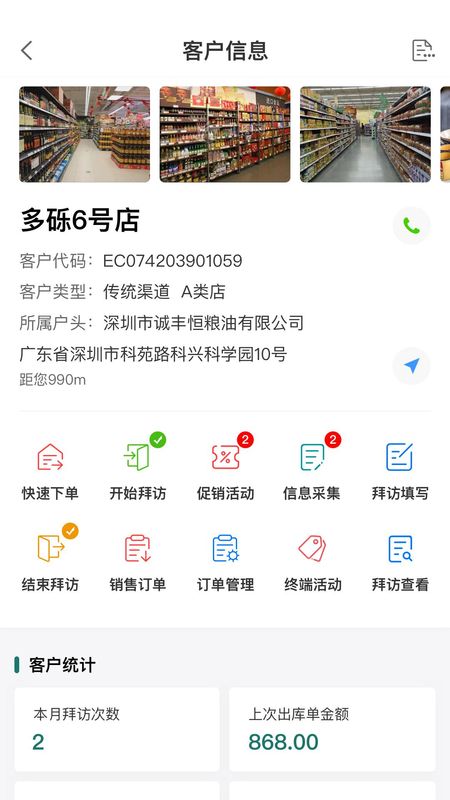 益分销app下载安装截图4