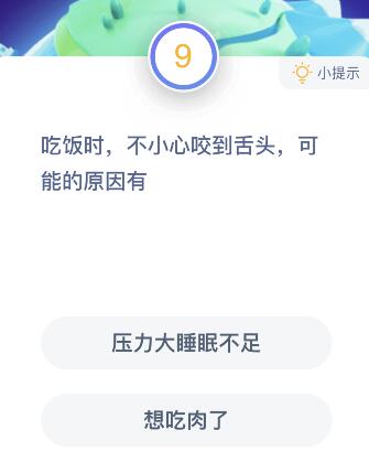 吃饭时不小心咬到舌头可能的原因有