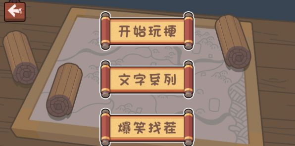 玩梗穿越机图3