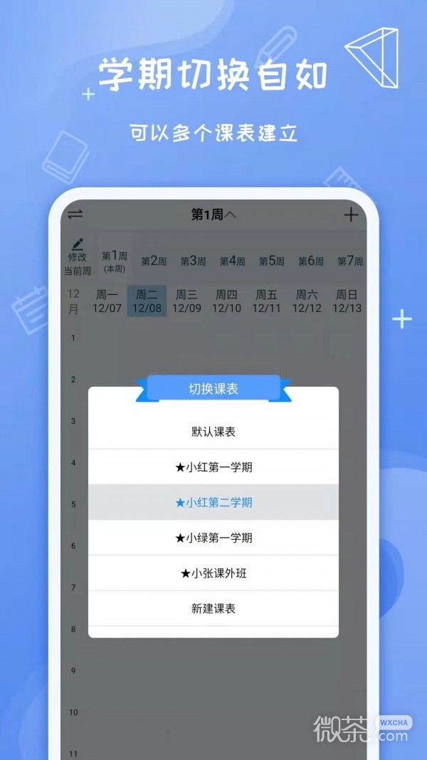 class课程表制作图1