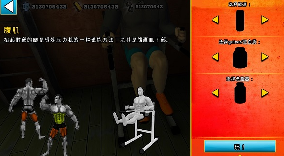健身房模拟器游戏中文版