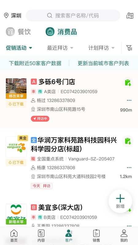 益分销app下载安装截图3