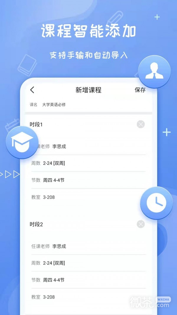 class课程表制作图7