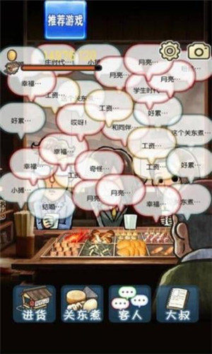 关东煮店人情故事1简体图2