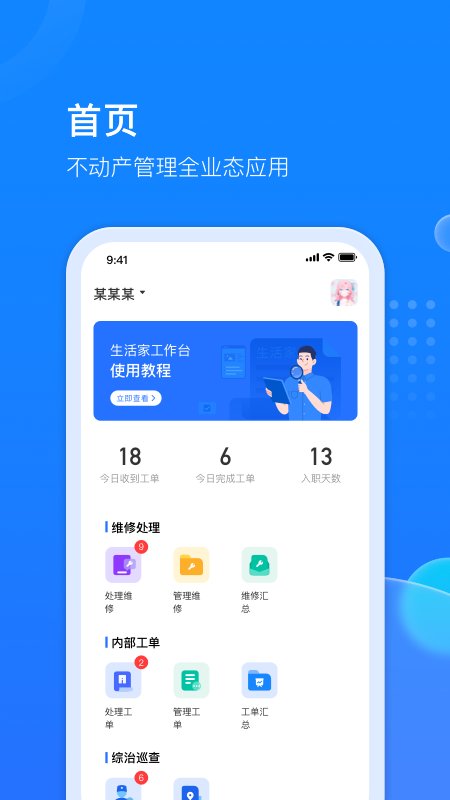 生活家工台截图4