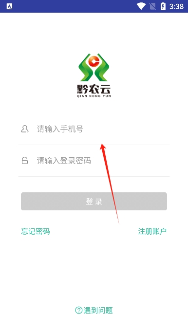 黔农云商户端app官方版下载