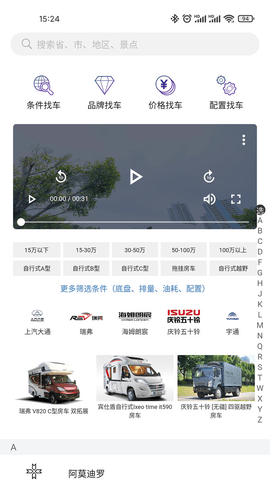 中讯房车APP1.1.7安卓版截图6