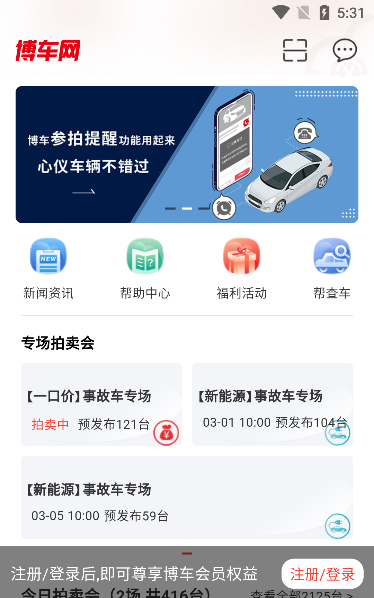 博车网拍卖app下载官方版