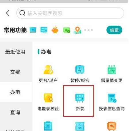 网上国网申请安装电表操作流程