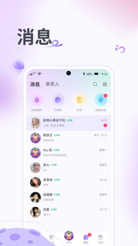 果烩语音交友软件截图6