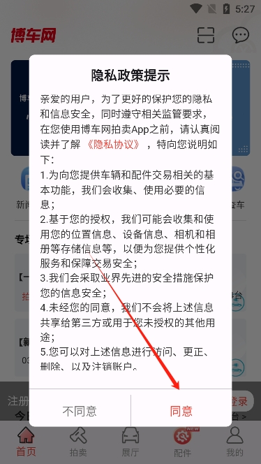 博车网拍卖app下载官方版