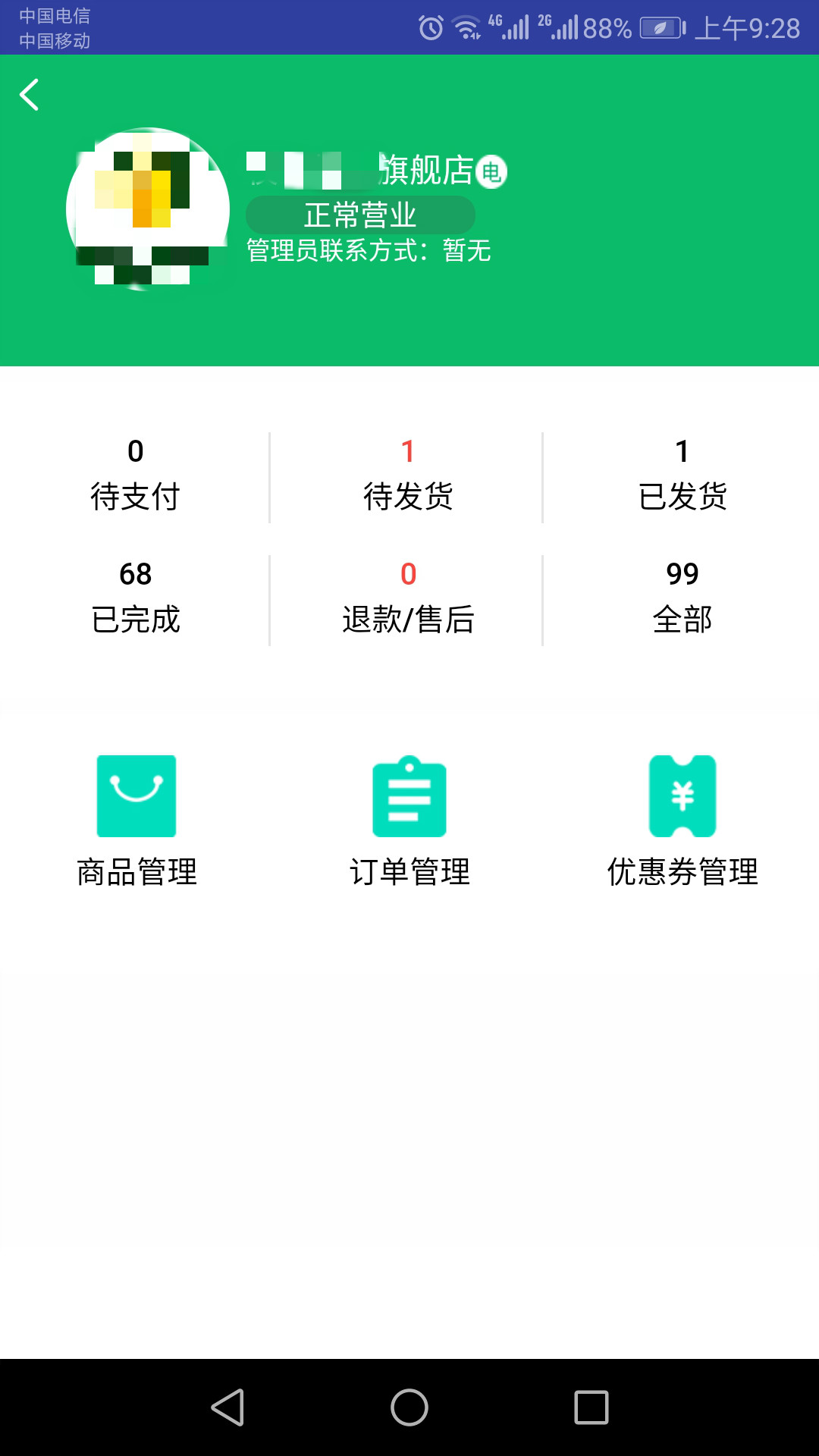 黔农云商户端app官方版下载截图5