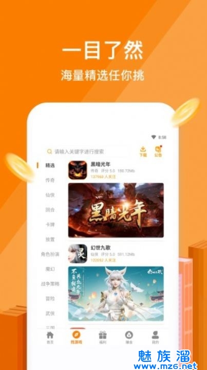 星凡游戏图3