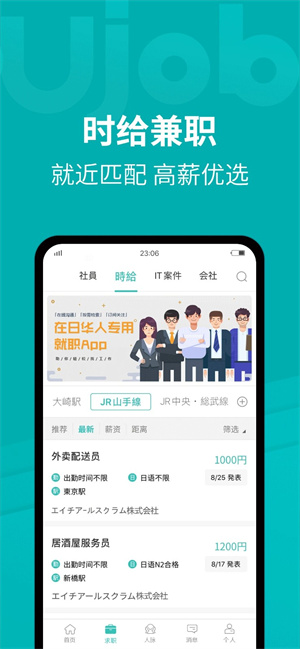 Ujob截图5