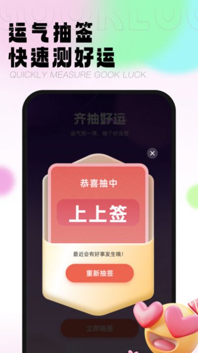 乐运齐刷截图1