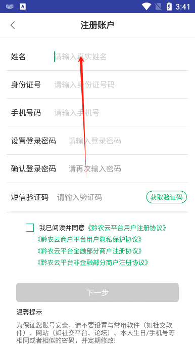 黔农云商户端app官方版下载