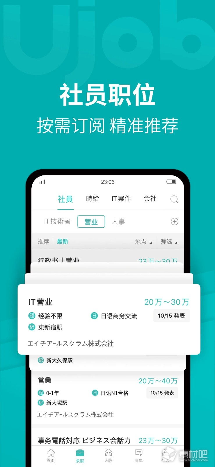 Ujob截图7