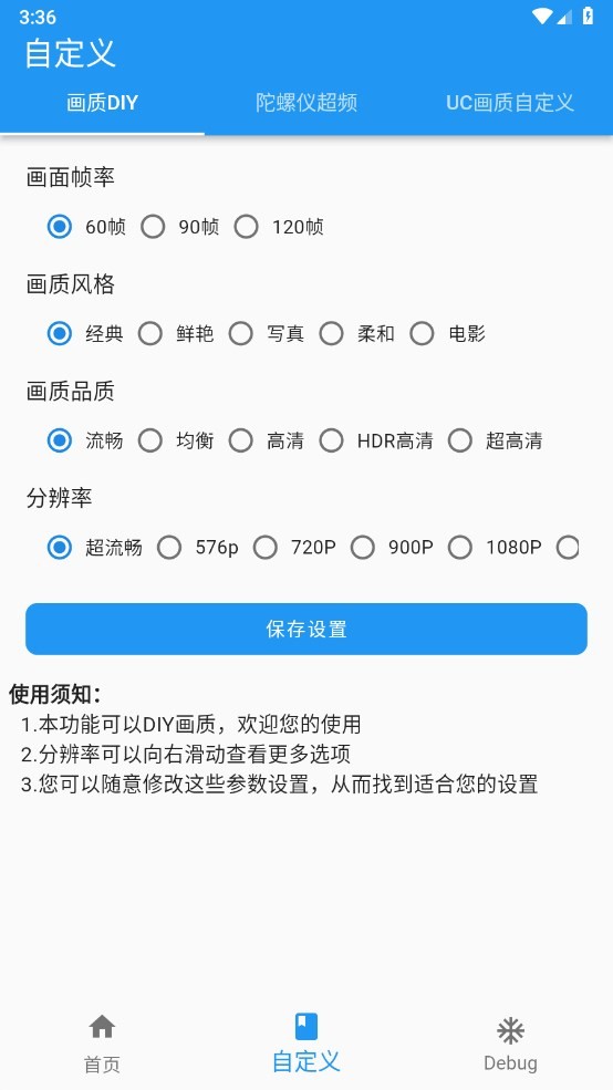 画质魔盒120帧画质助手图2