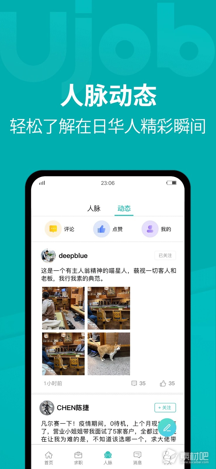 Ujob截图2