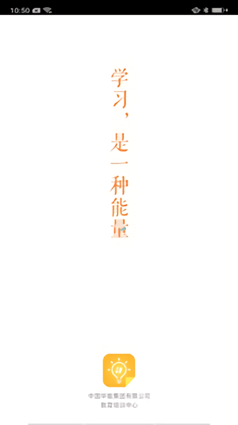 华能e学app截图4