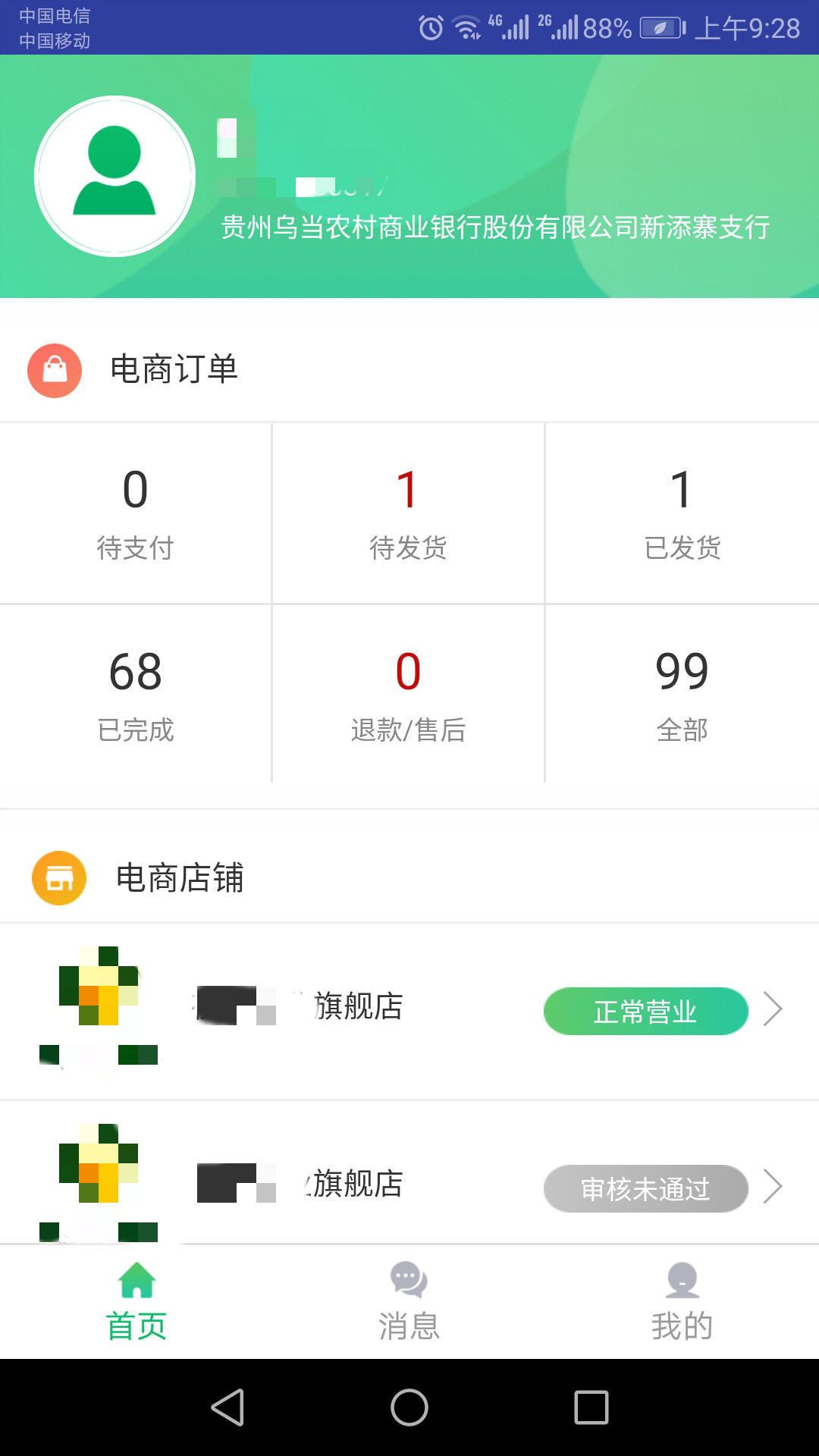 黔农云商户端app官方版下载截图2