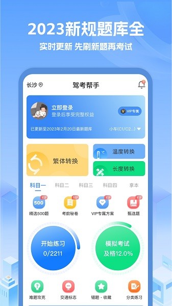 驾考帮手截图3