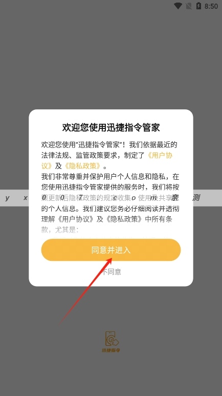 迅捷指令管家app官方版下载