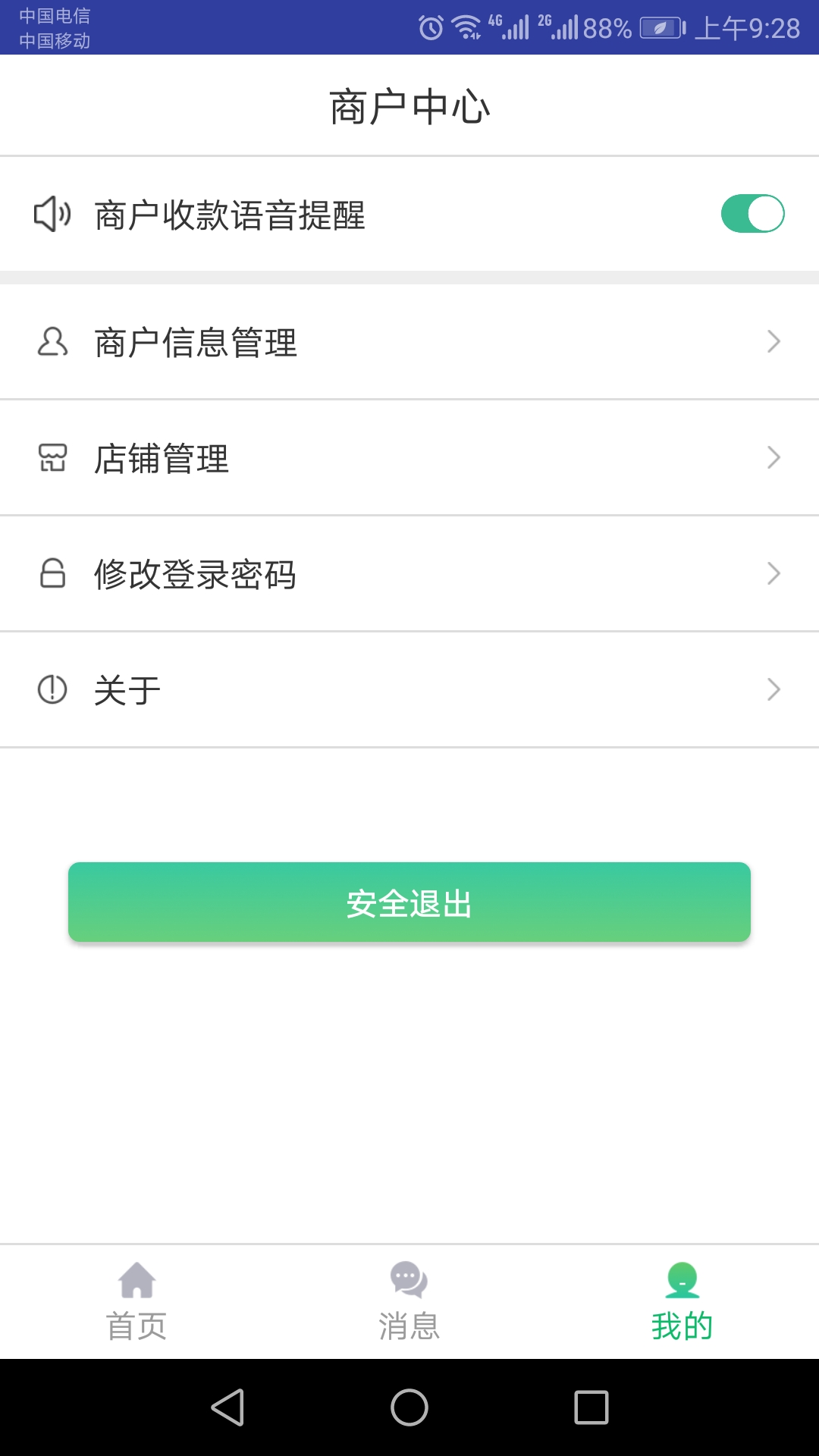 黔农云商户端app官方版下载截图4