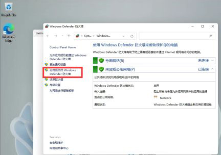 windows11怎么关闭防火墙相关关闭方法介绍