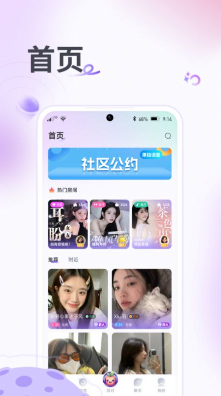 果烩语音交友软件截图2