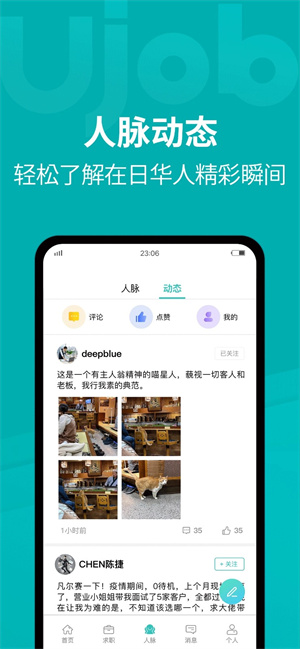 Ujob截图3