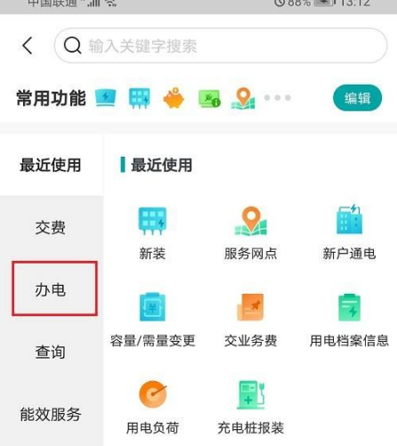 网上国网申请安装电表操作流程