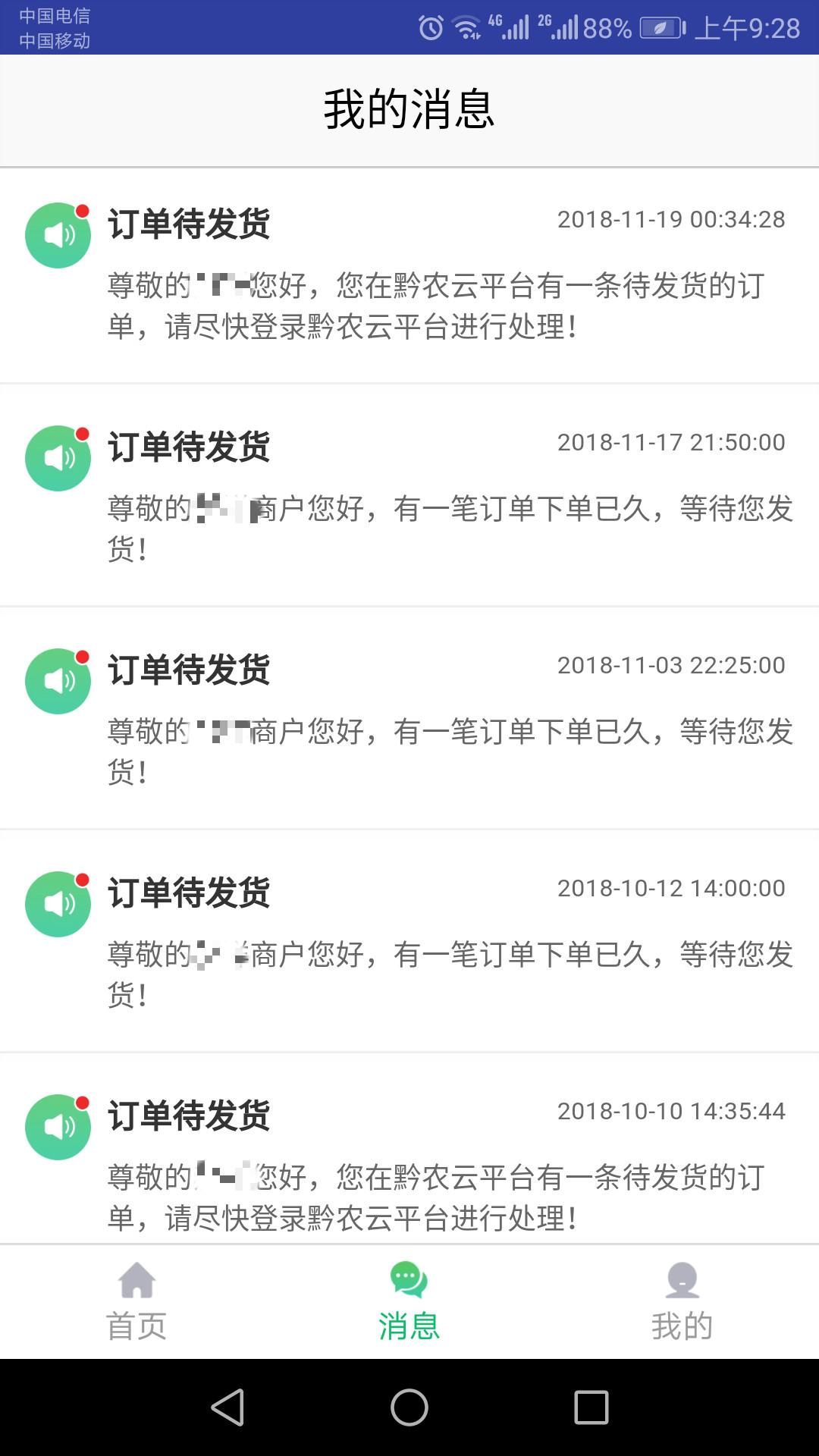 黔农云商户端app官方版下载截图3