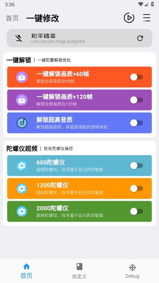 画质魔盒120帧画质助手图6