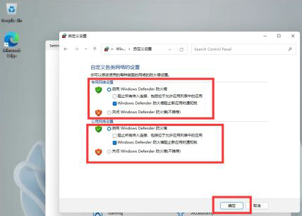 windows11怎么关闭防火墙相关关闭方法介绍