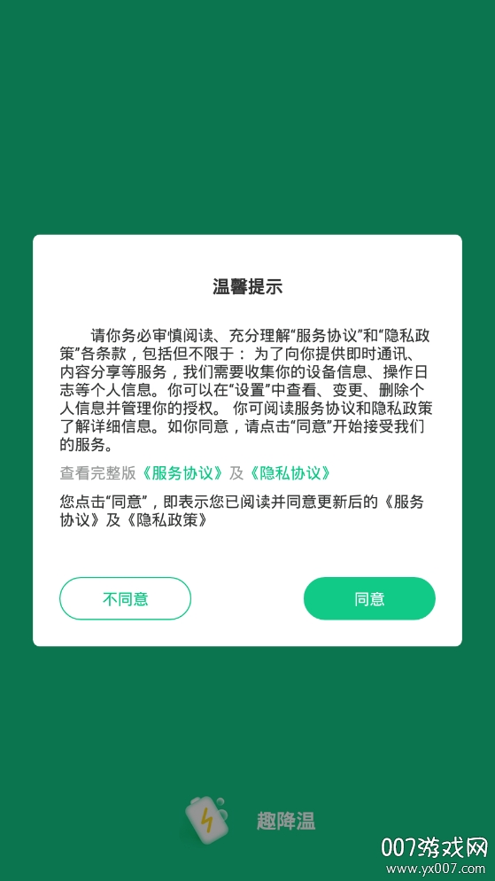 趣降温手机智能降温app