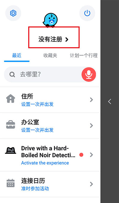 waze导航地图app最新版下载位智