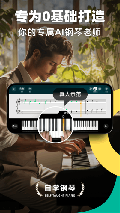 自学钢琴app官方版下载截图1