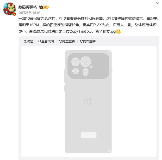 一加13保密壳背板外观曝光，或采用苹果同款长焦方案