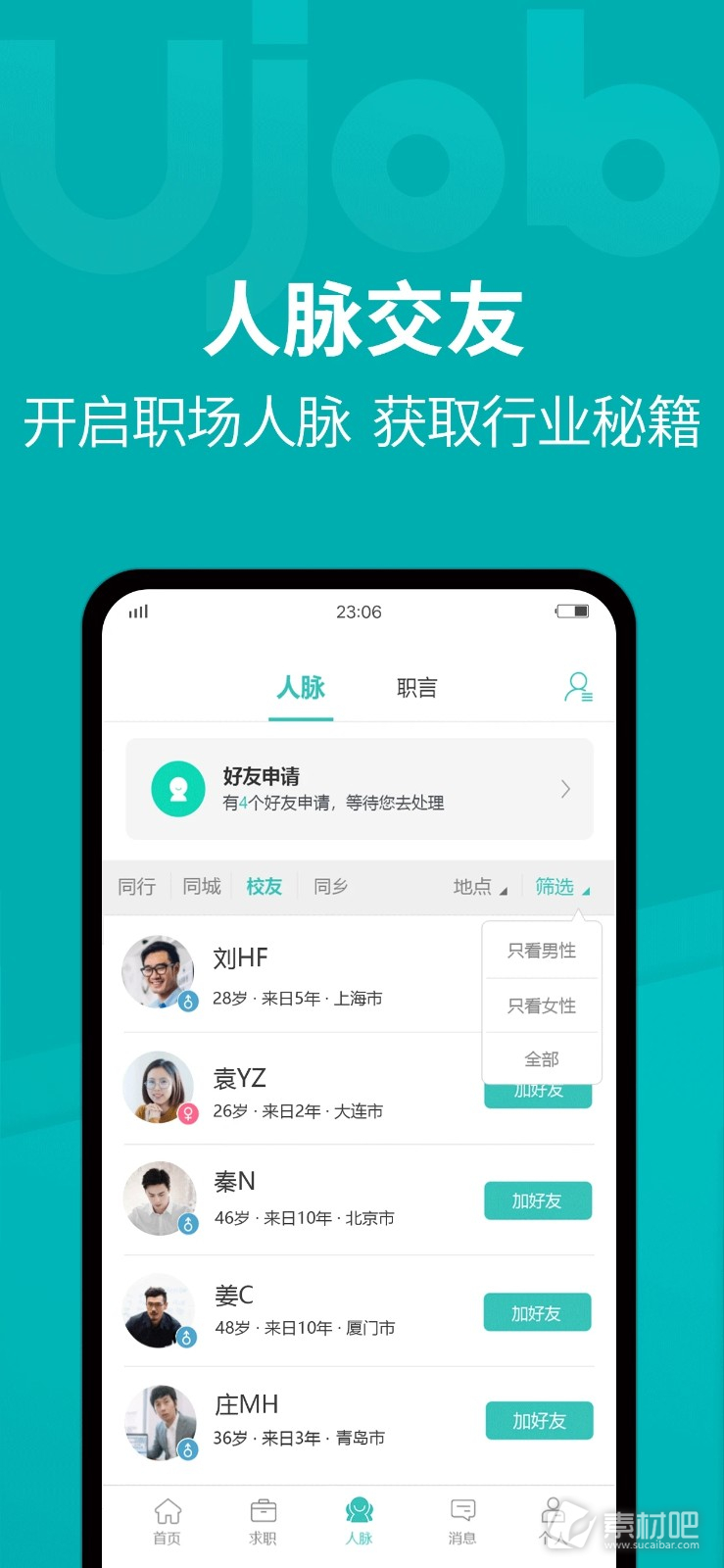 Ujob截图1