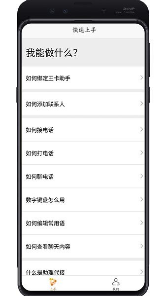 畅听助手图5