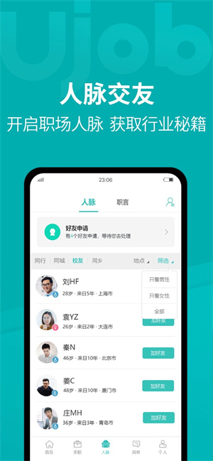 Ujob截图6