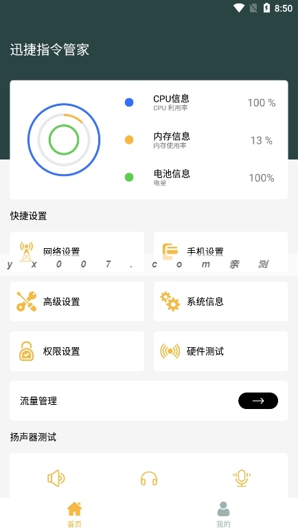 迅捷指令管家app官方版下载