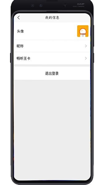 畅听助手截图3