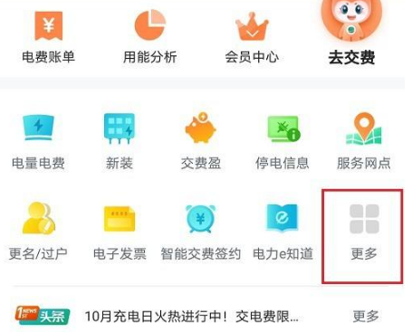 网上国网申请安装电表操作流程