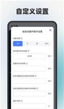 手指连点器app