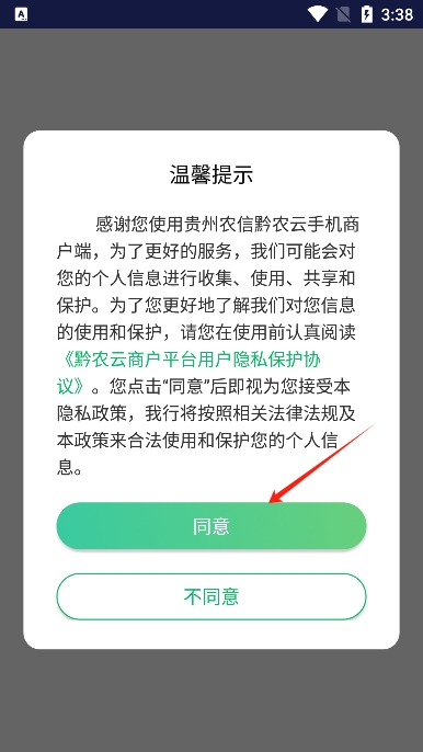 黔农云商户端app官方版下载