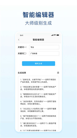 易撰文案工具图7