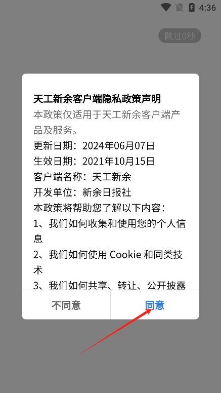 天工新余app下载官方版